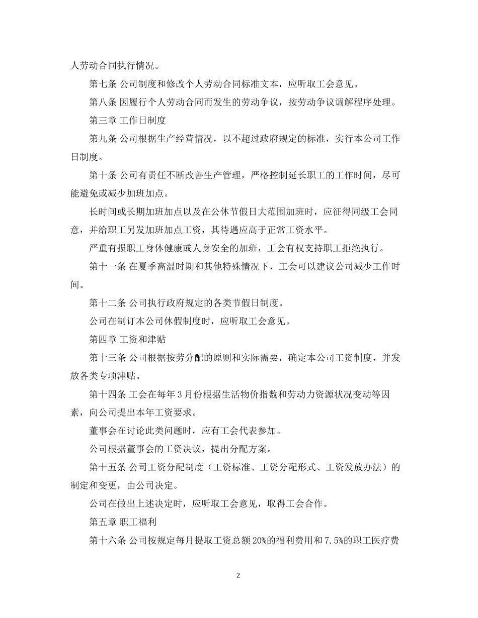 上海市集体合同模板_第2页