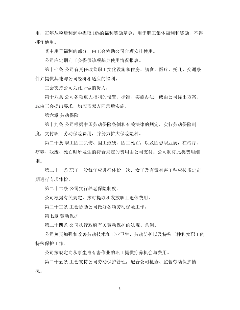 上海市集体合同模板_第3页