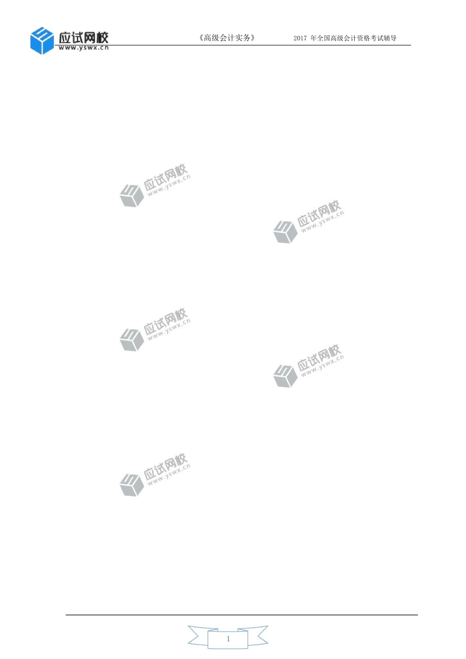 高级会计实务内部控制讲义_第2页