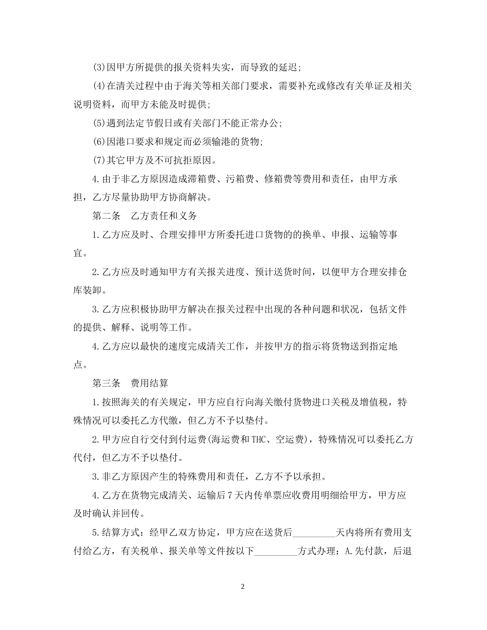 进口货物运输代理合同范本3篇_第2页