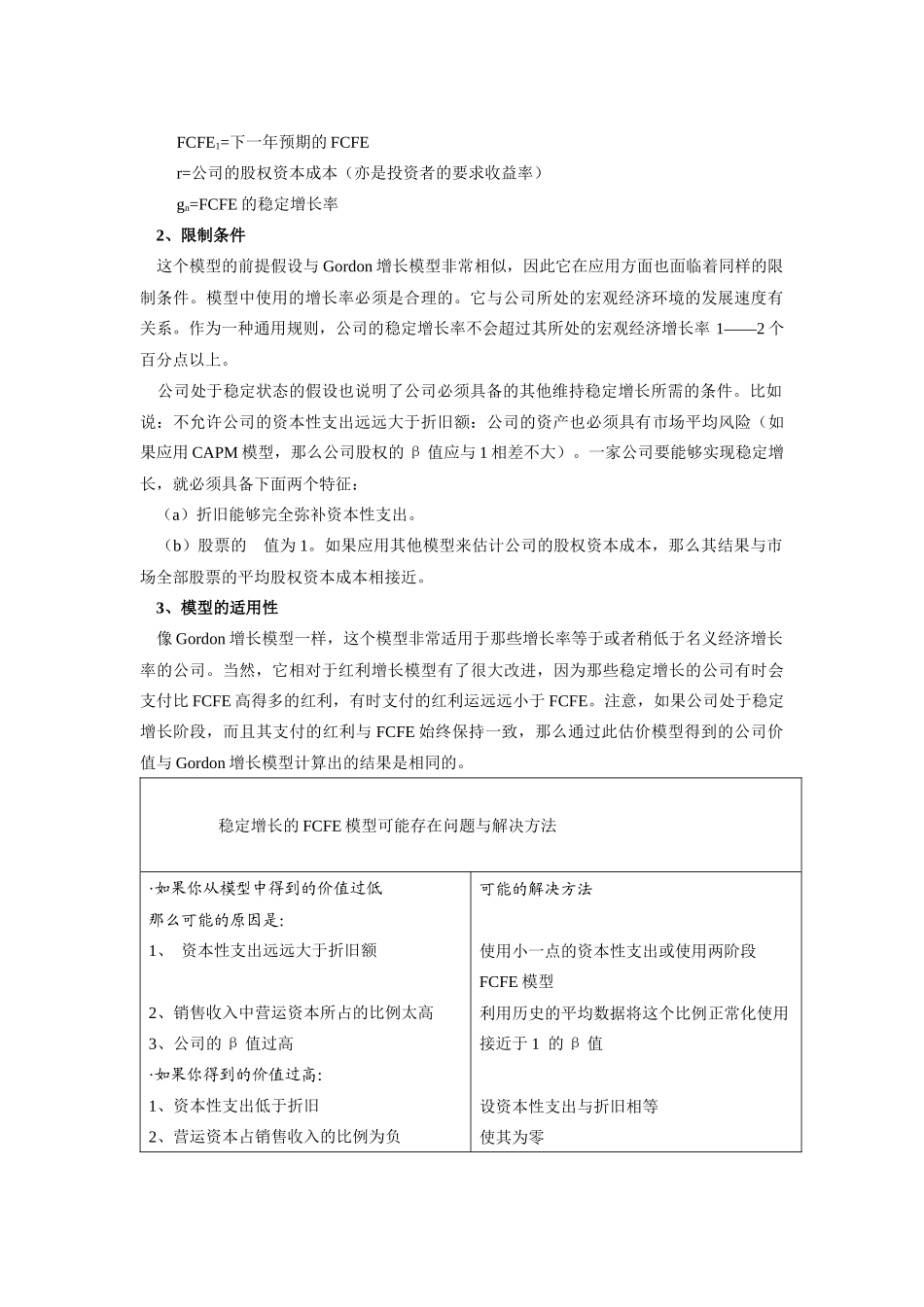 第五讲权资本自由现金流贴现模型_第2页