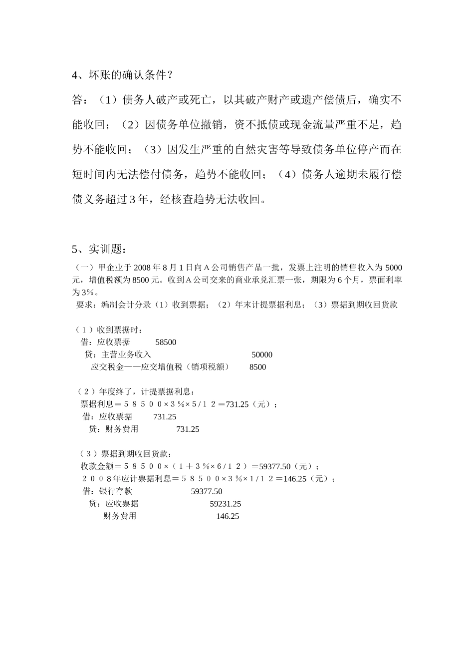 财务会计学习内容(二)答案_第2页