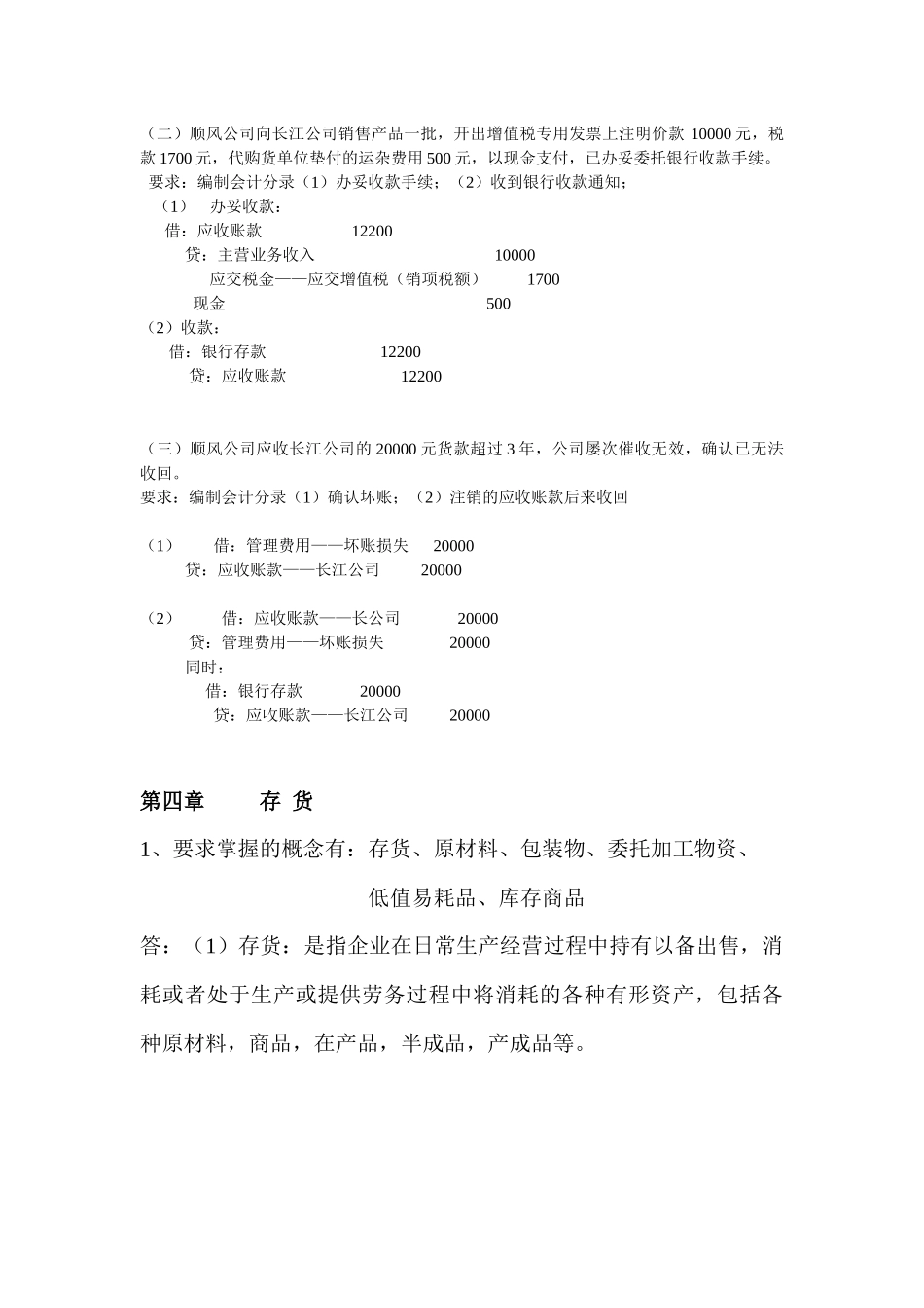 财务会计学习内容(二)答案_第3页