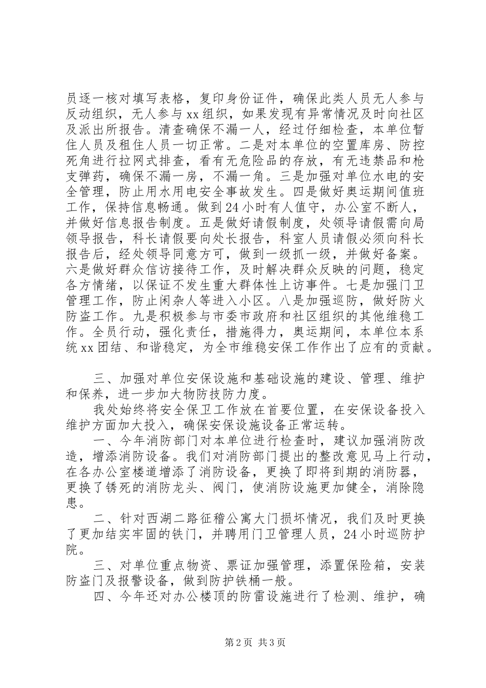 市征稽处社会治安综合治理工作总结范文_第2页
