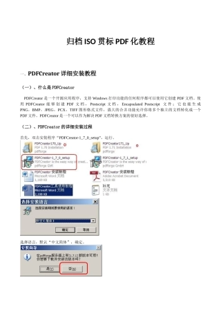 归档ISO贯标PDF化教程