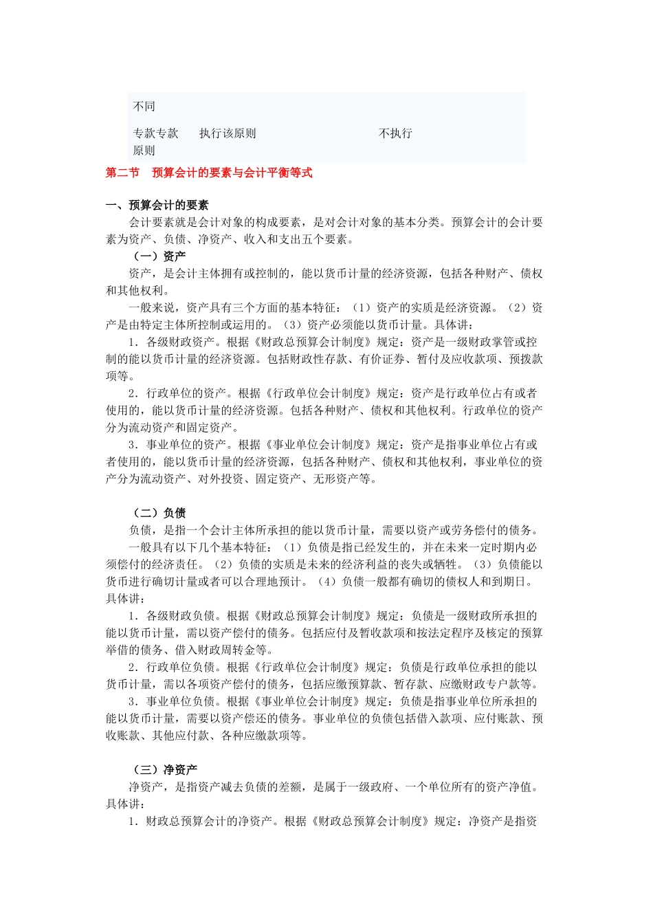 《行政事业单位财务与会计》讲义_第3页