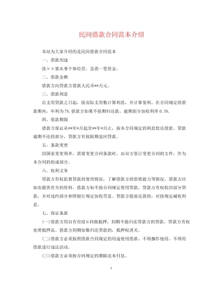 民间借款合同范本介绍