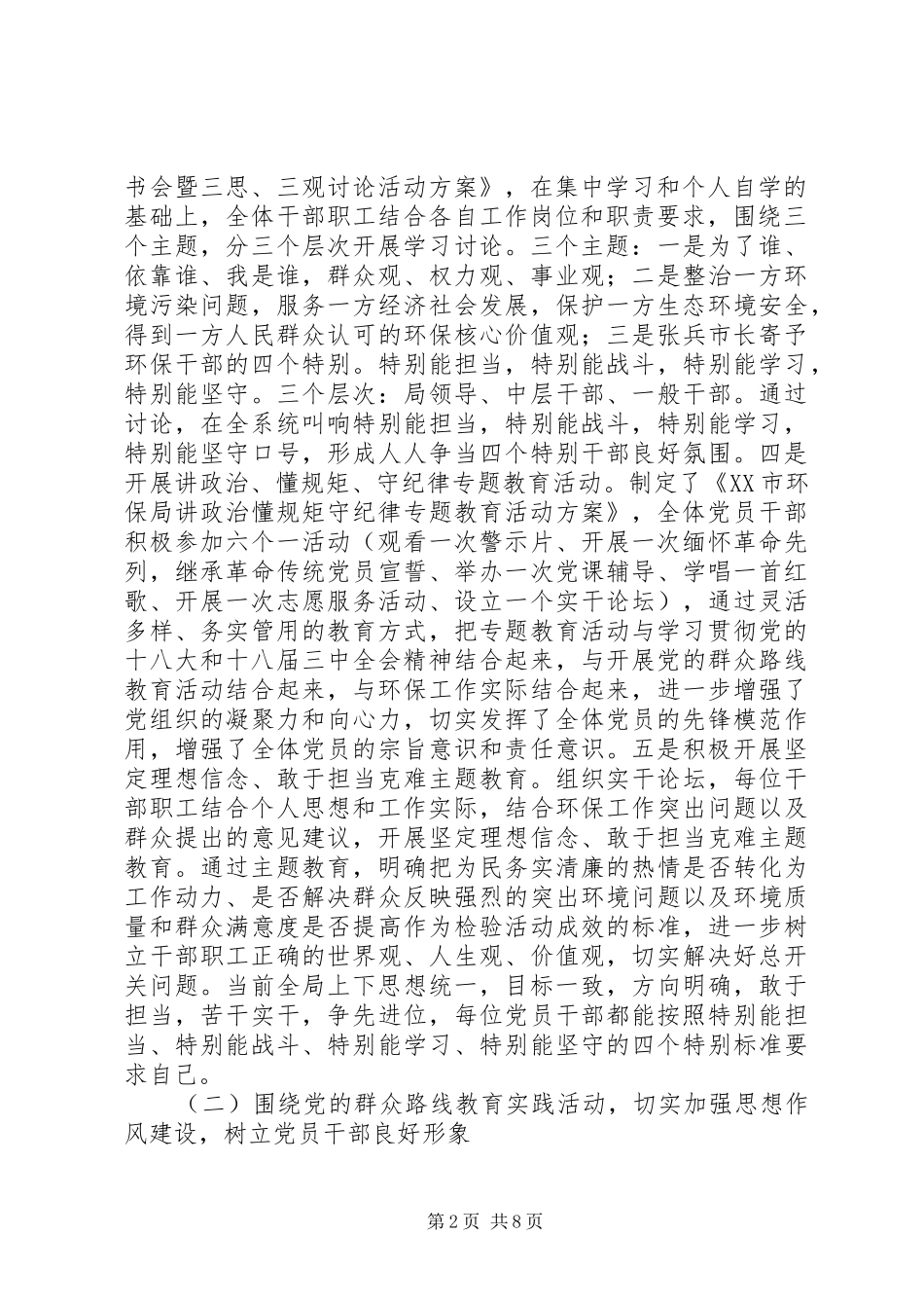 市环境保护局XX年度机关党建工作总结和XX年度工作思路_第2页