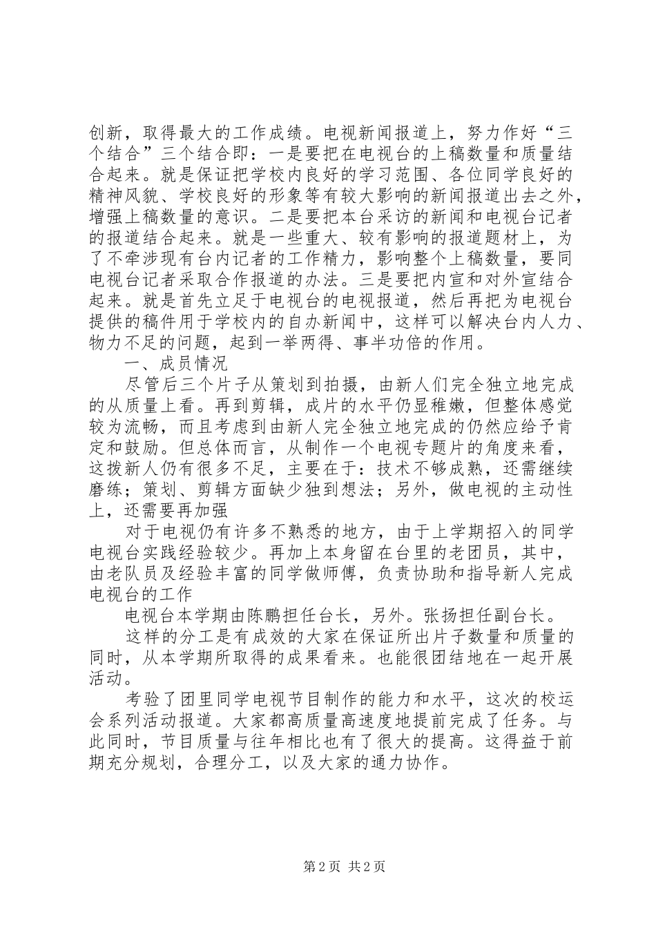 学校电视台全年总结_第2页