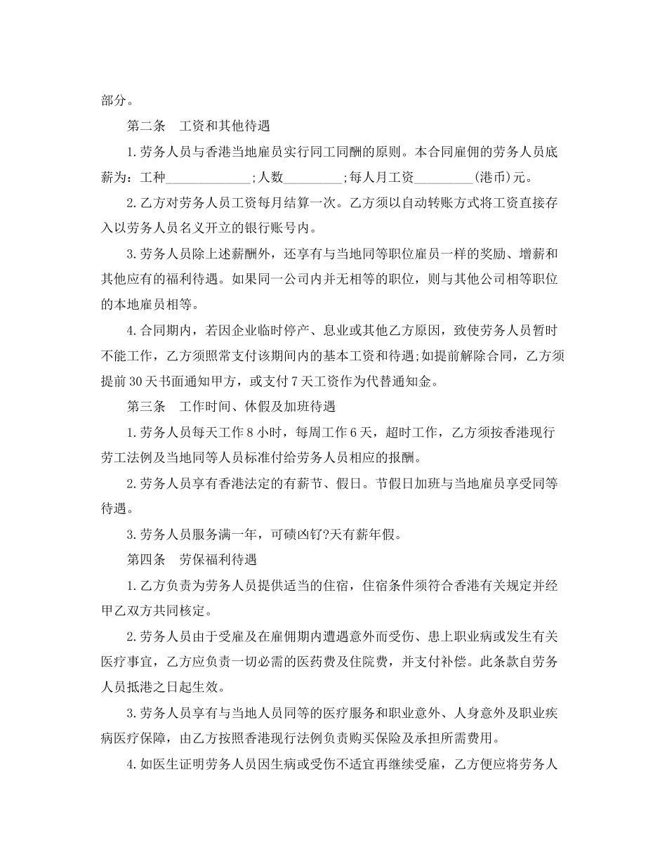 个人劳务合同的范本_第2页