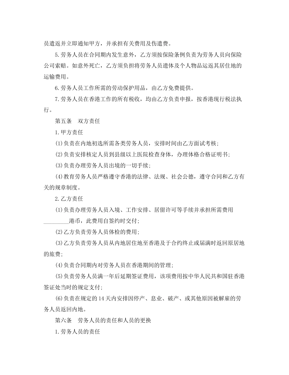 个人劳务合同的范本_第3页