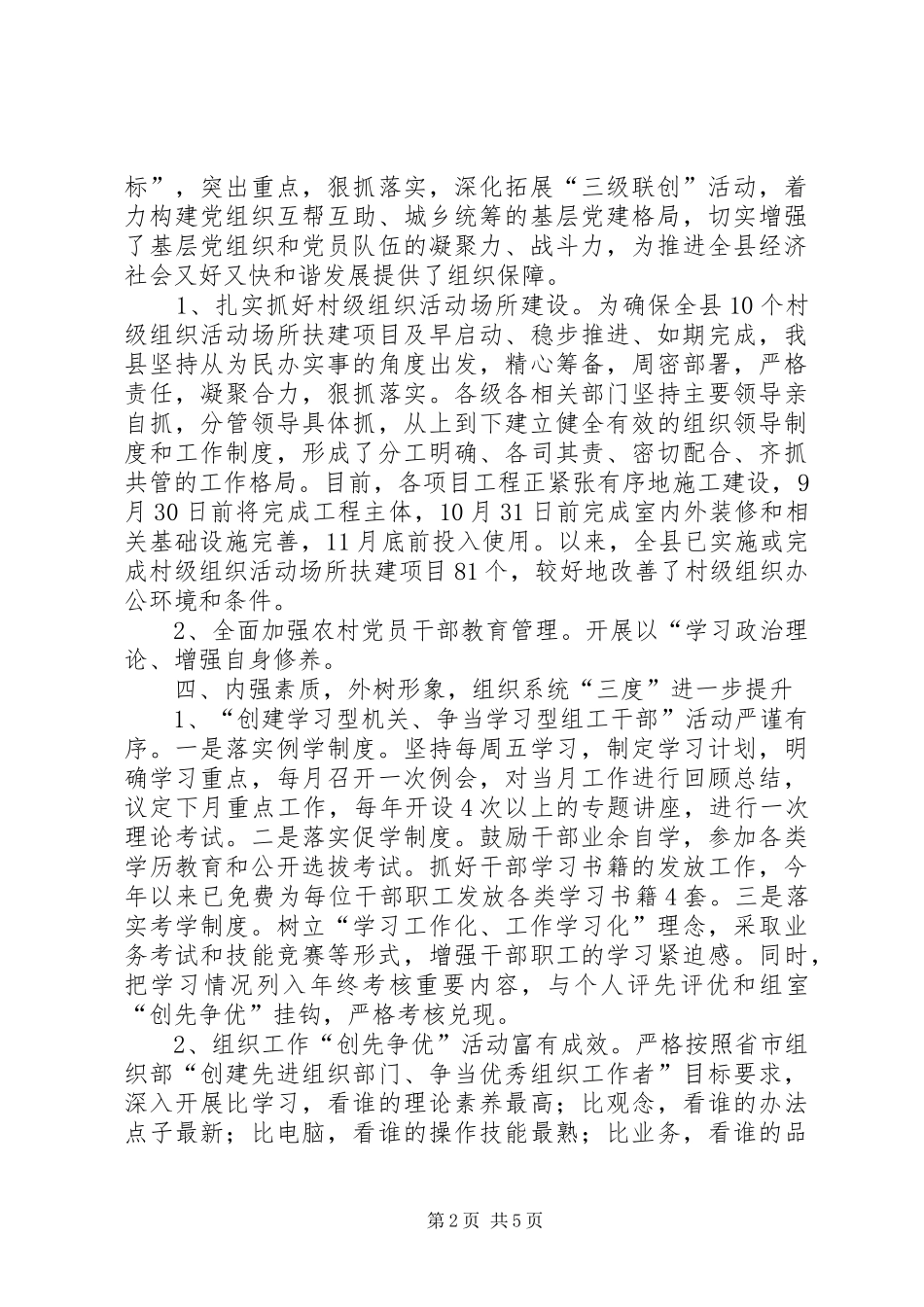 县委组织部半年的工作总结范文_第2页