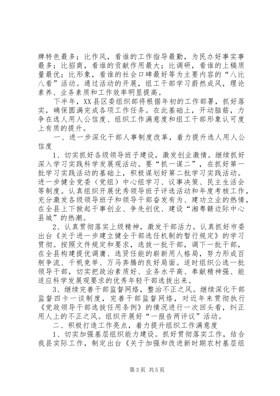 县委组织部半年的工作总结范文_第3页