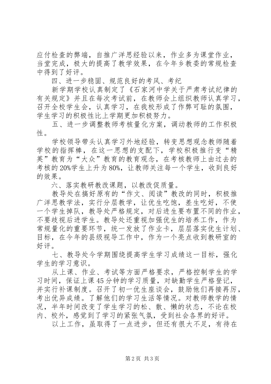 学校教导处年度工作总结_第2页