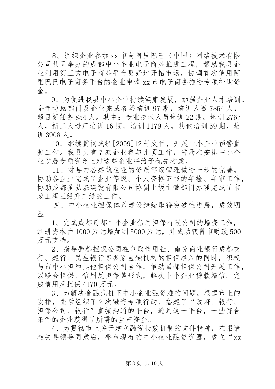 县经济局年度工作总结_第3页