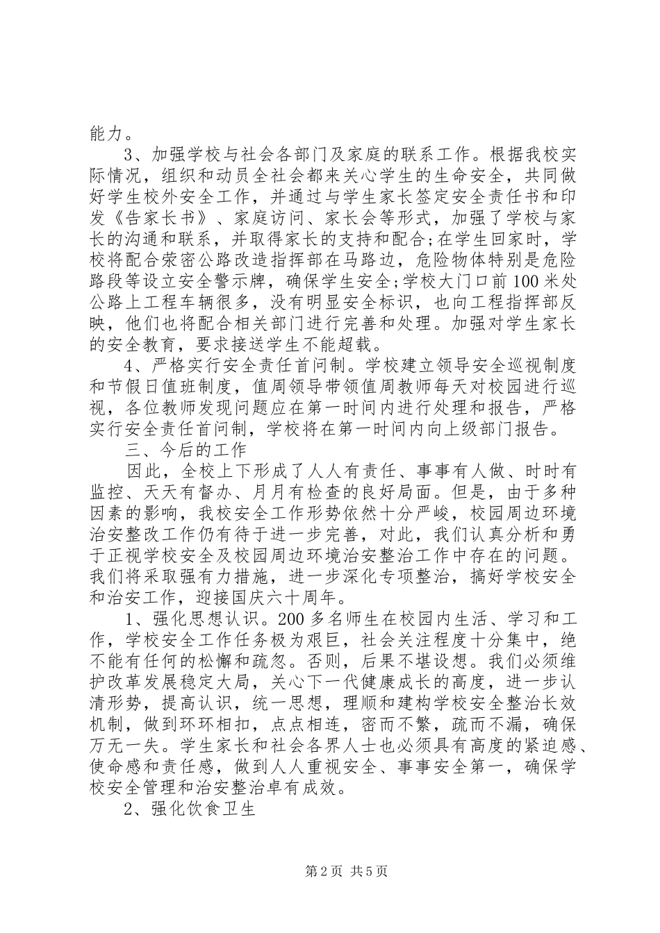 学校安全隐患排查工作总结范文_第2页