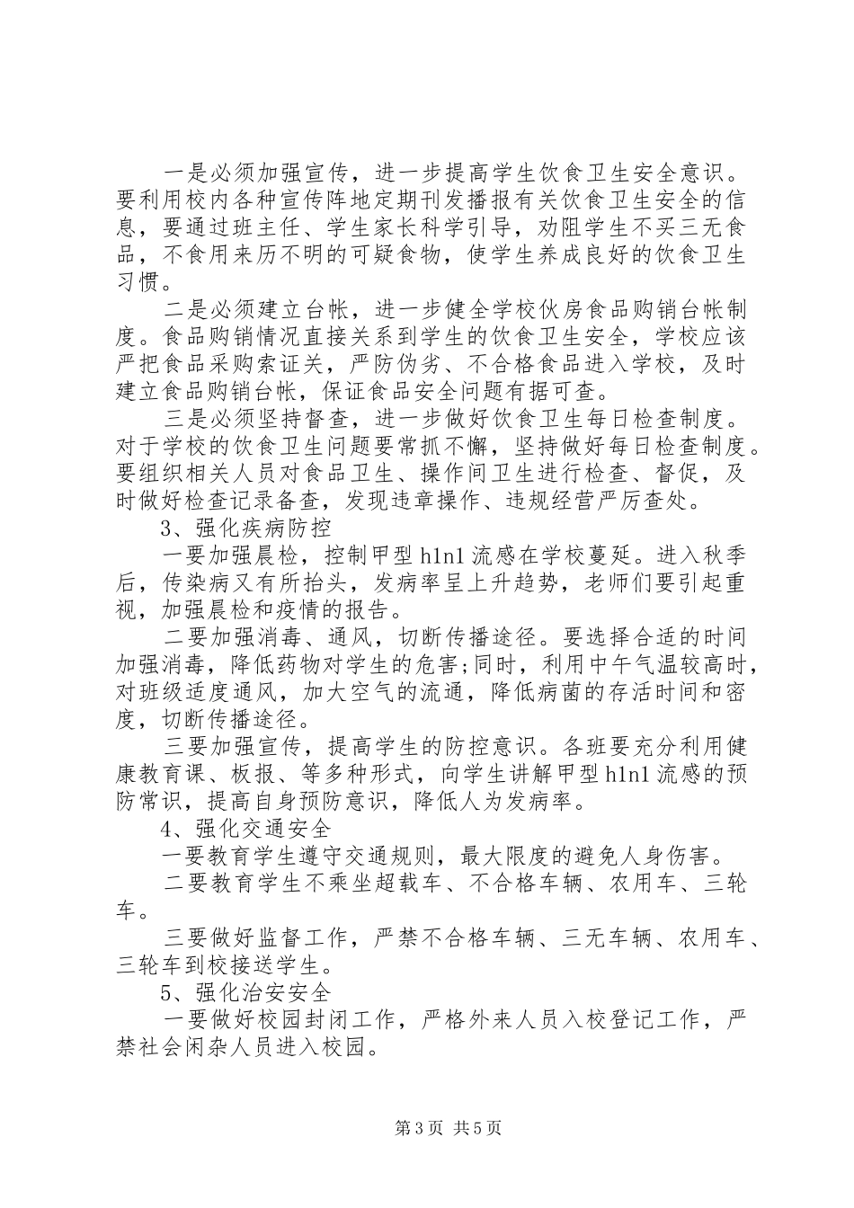 学校安全隐患排查工作总结范文_第3页