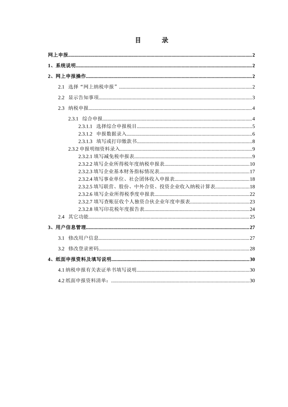 北京地税网上申报 使用手册_第1页