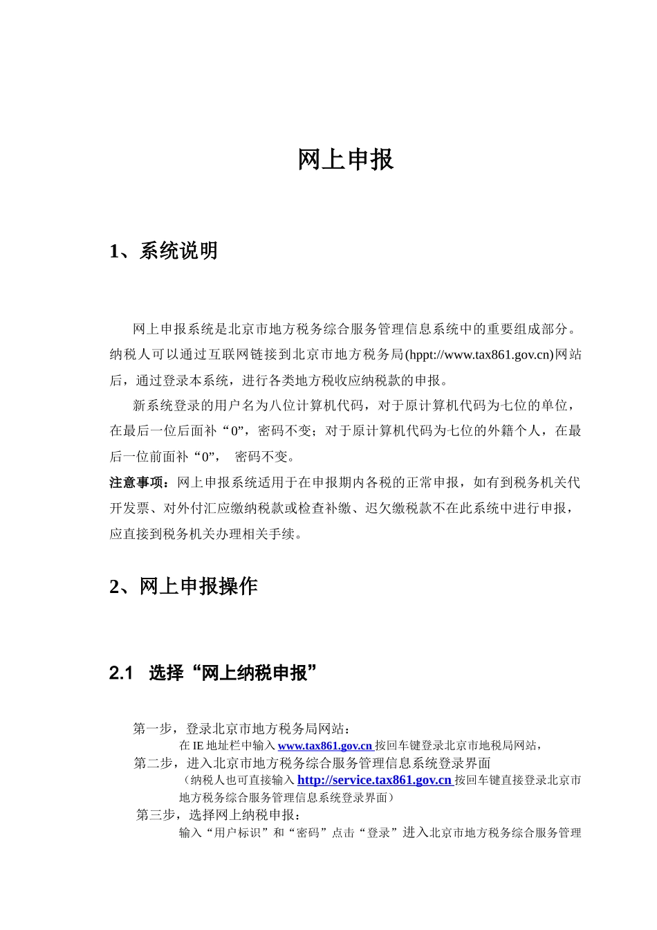 北京地税网上申报 使用手册_第2页