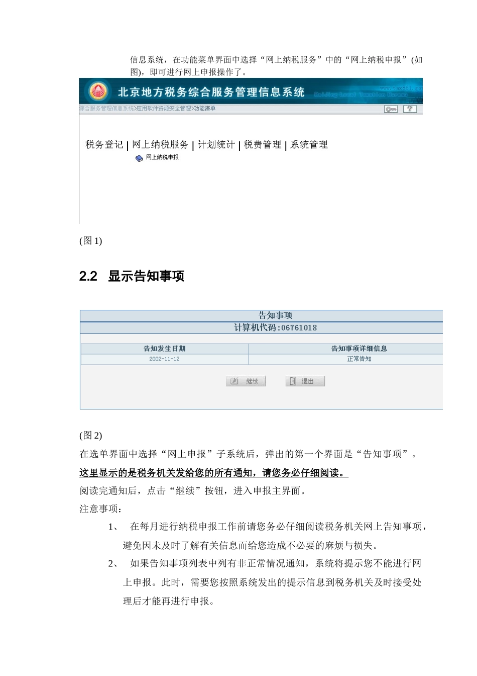 北京地税网上申报 使用手册_第3页