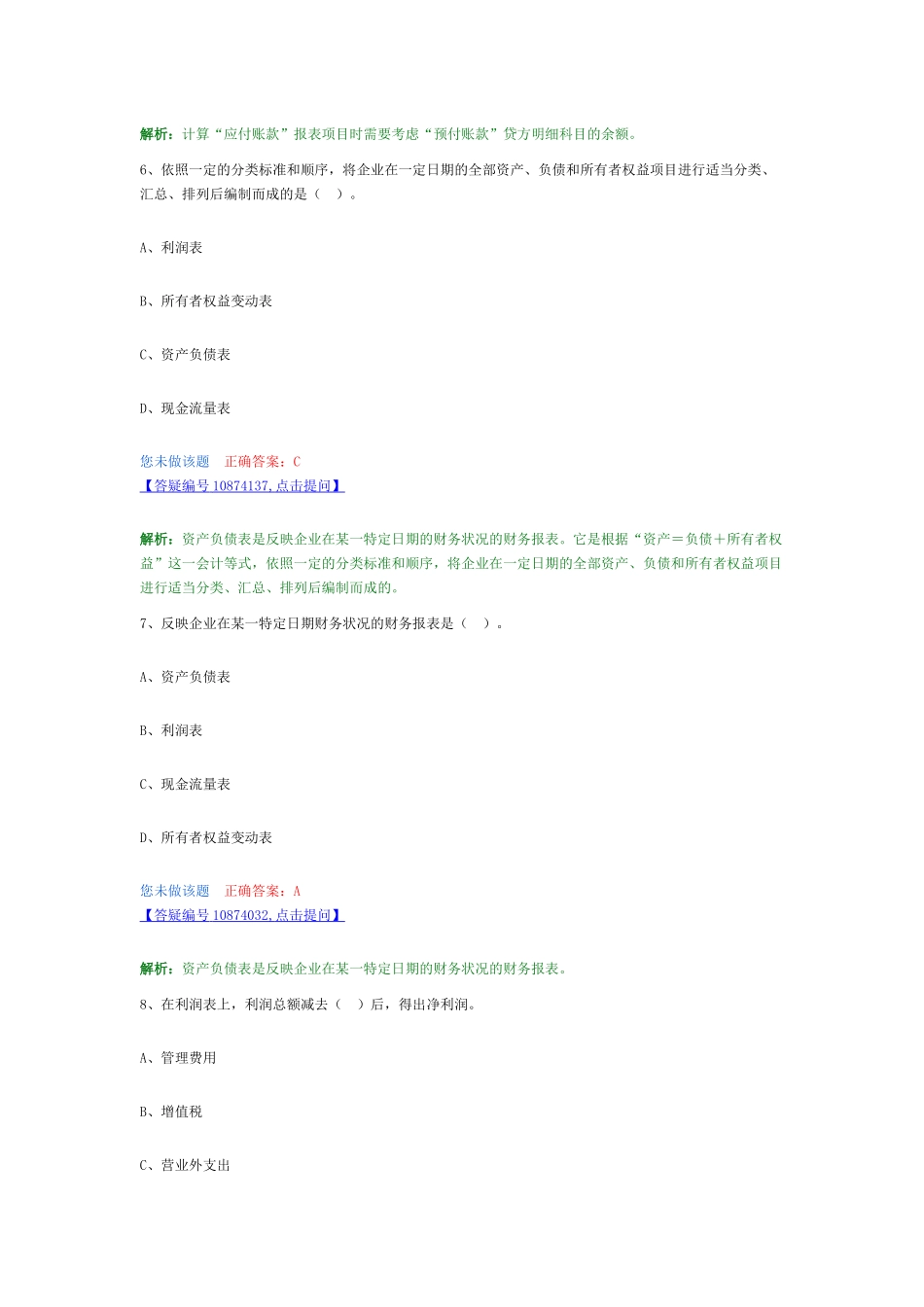 第十章财务报表_第3页