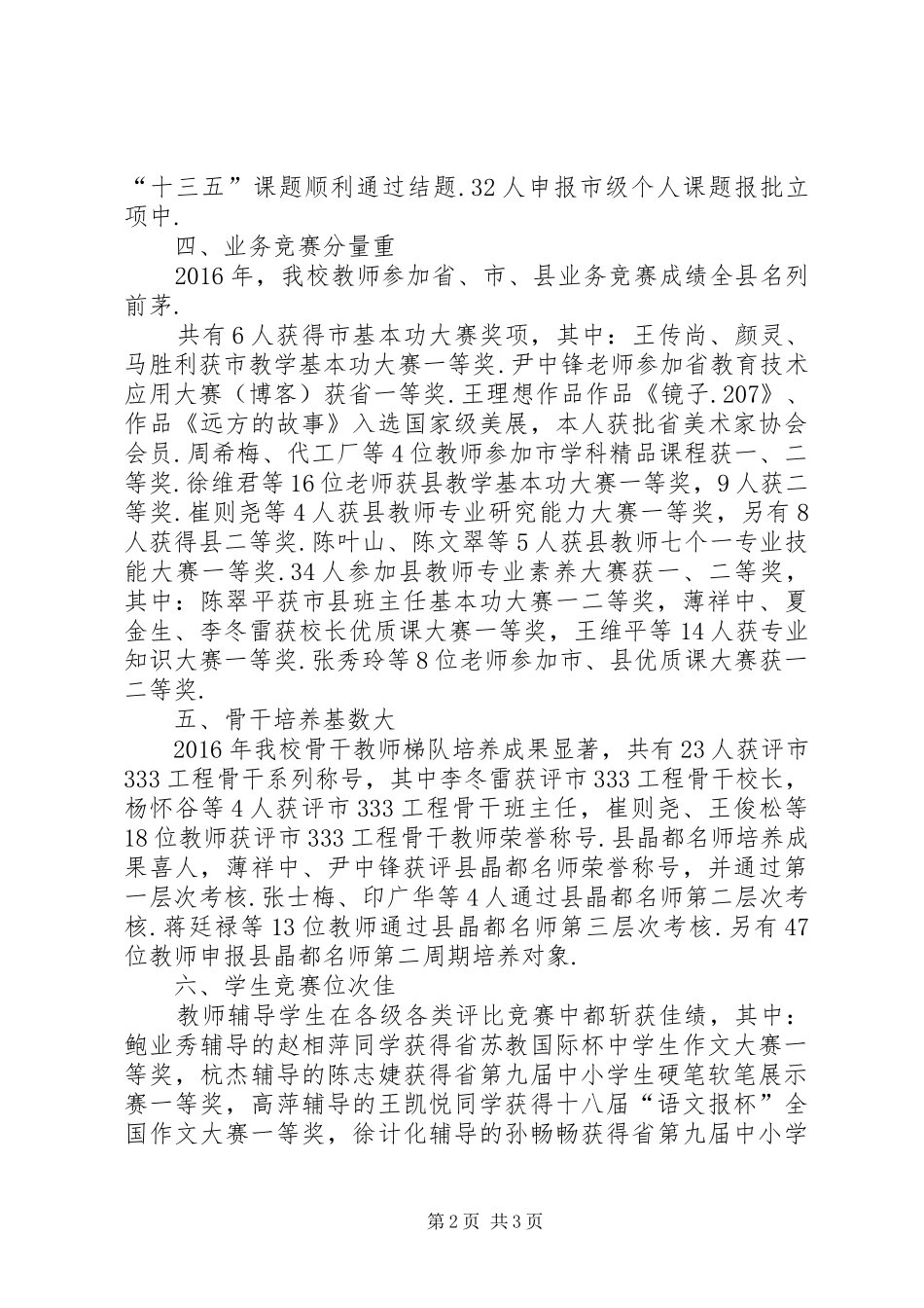 学校教科研工作总结_第2页