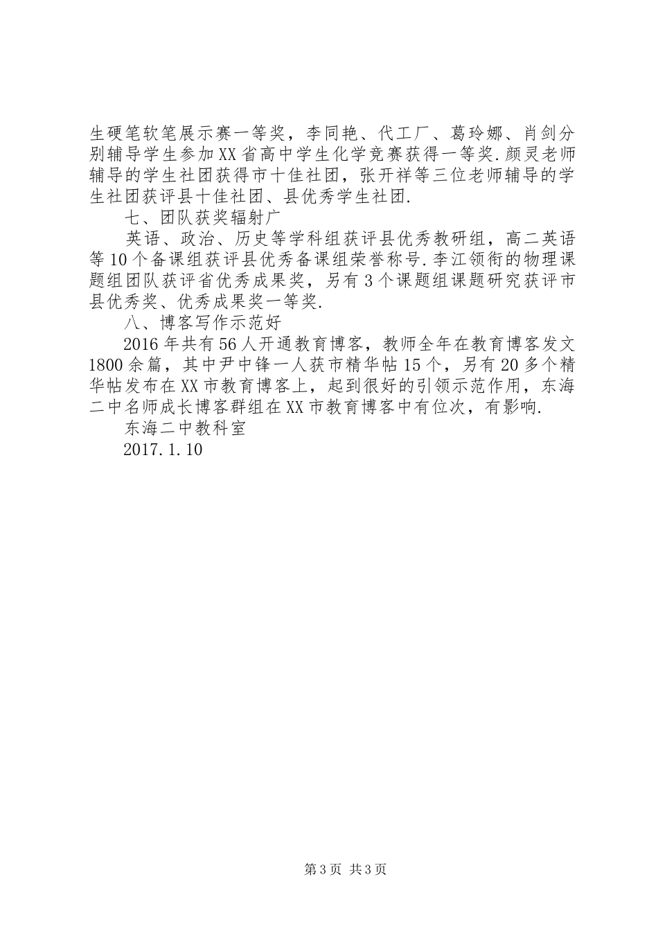 学校教科研工作总结_第3页