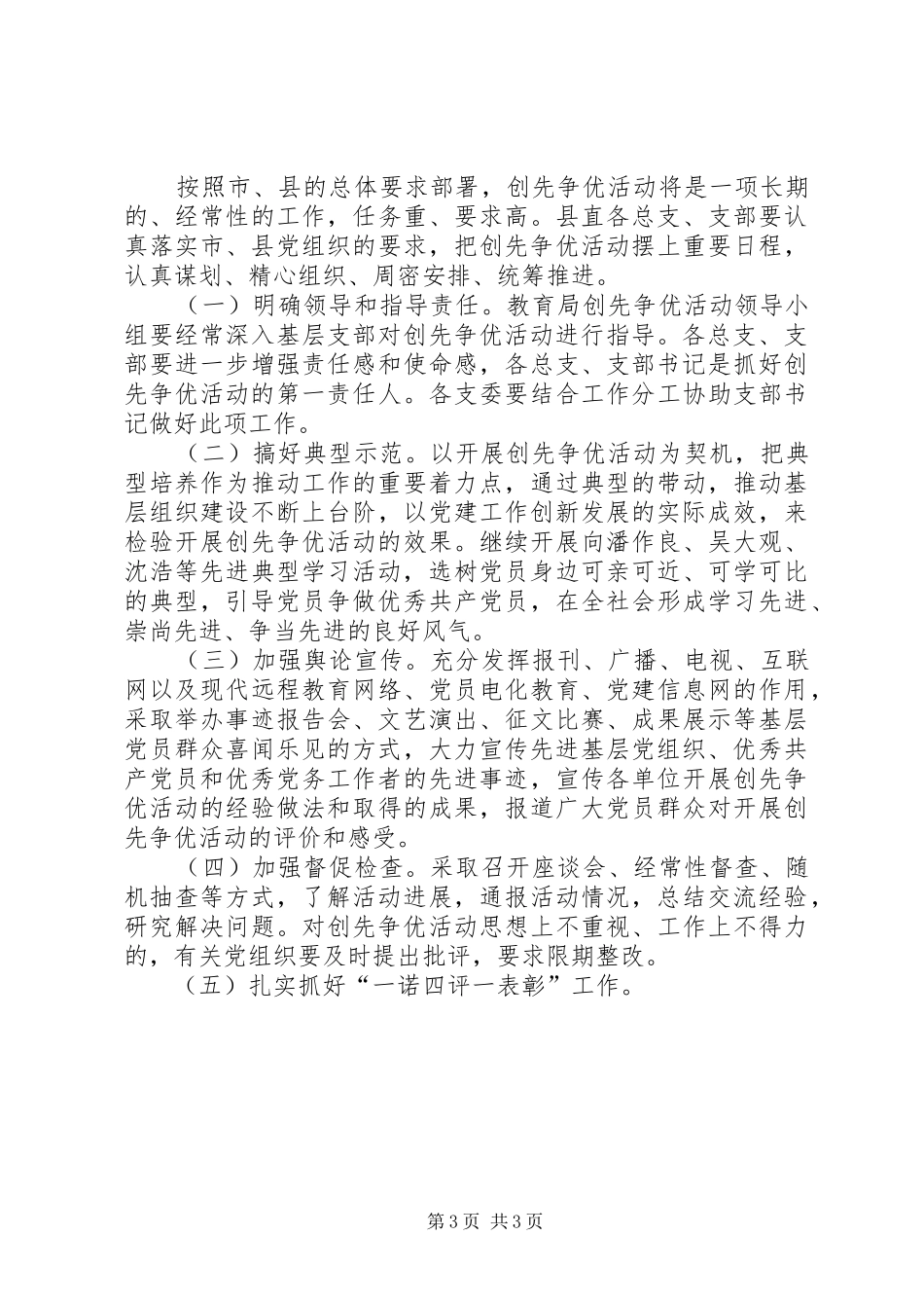 县教育系统创先争优总结_第3页