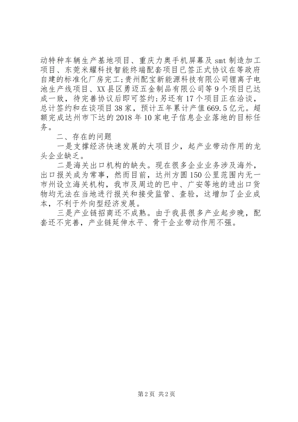 投资促进局XX年上半年工作总结范文_第2页