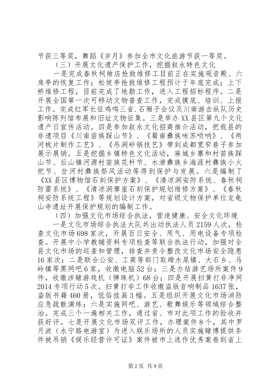 县文体广电局XX年工作总结暨XX年工作打算_第2页