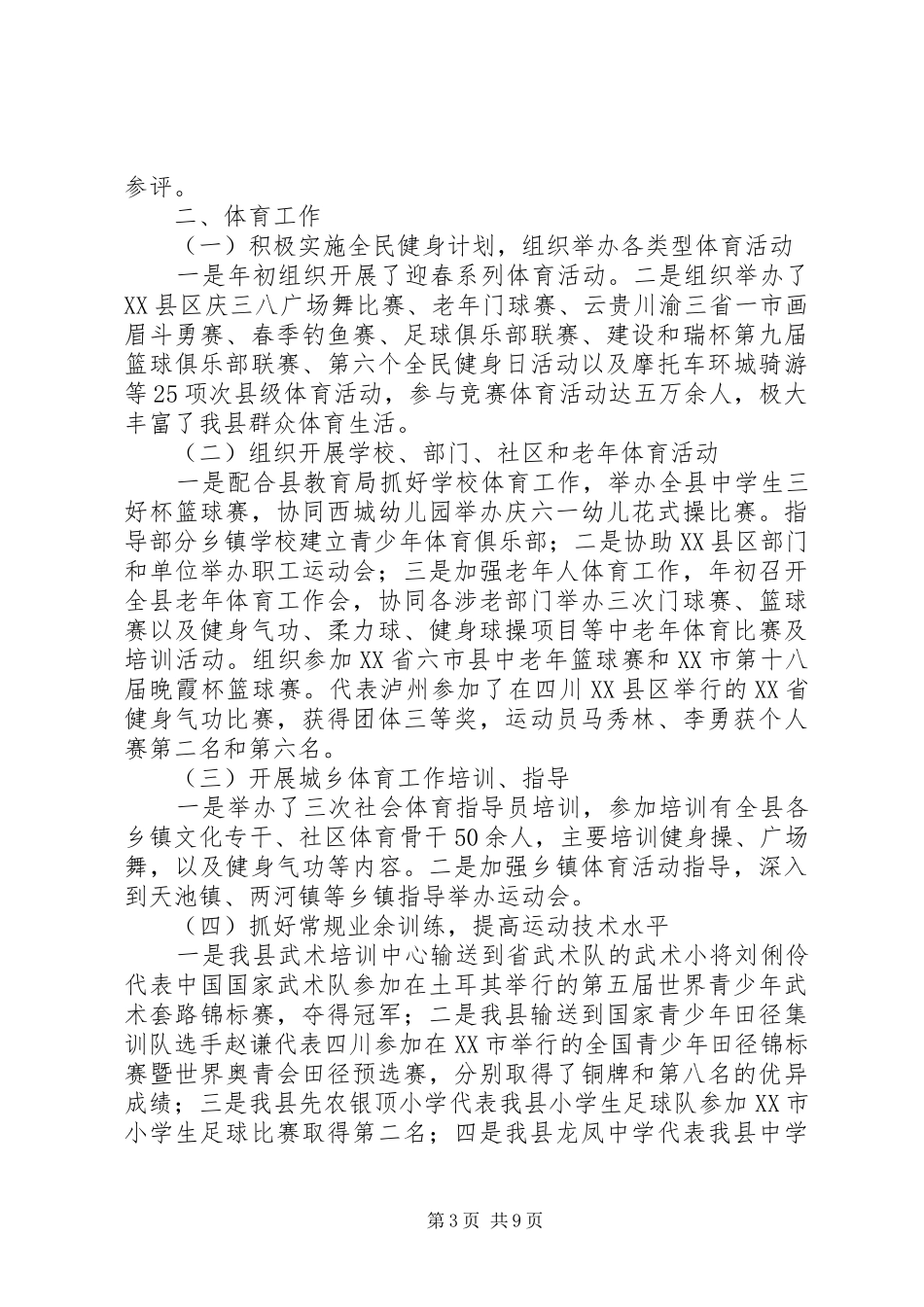 县文体广电局XX年工作总结暨XX年工作打算_第3页
