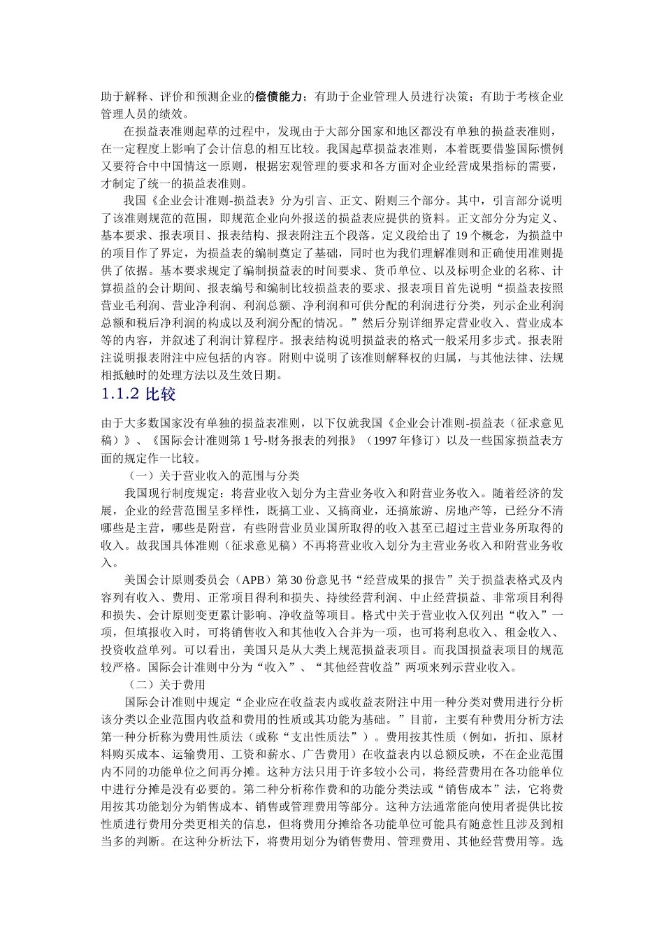 财务三大报表_第2页