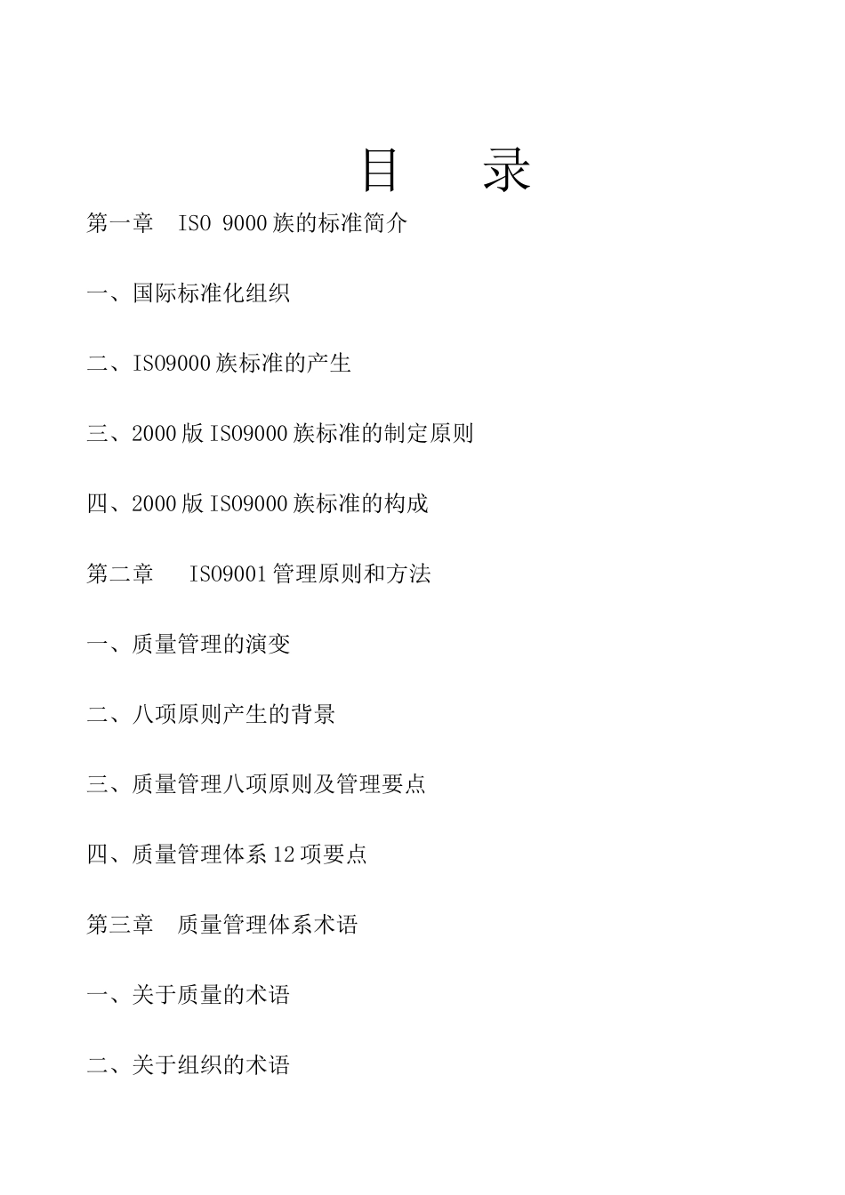 ISO900教材_第2页