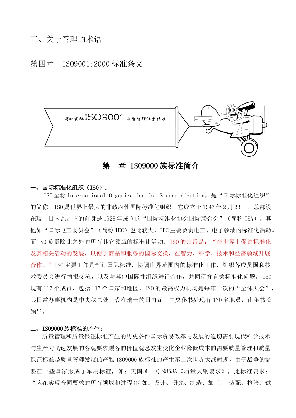 ISO900教材_第3页