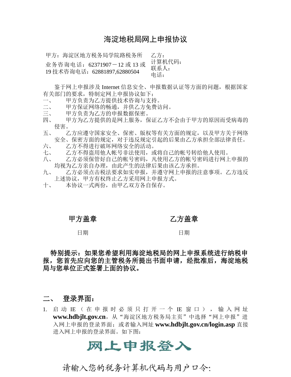 海淀地方税务局_第2页