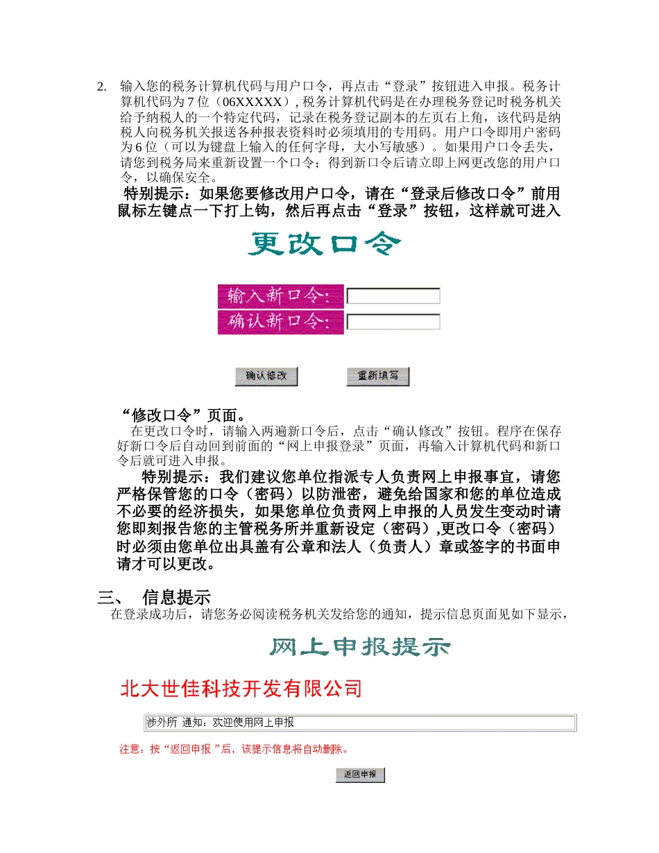 海淀地方税务局_第3页