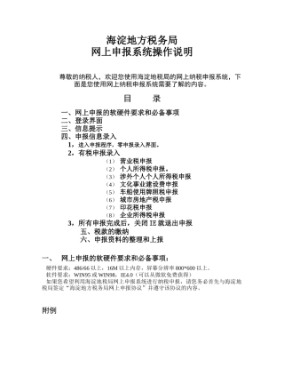海淀地方税务局