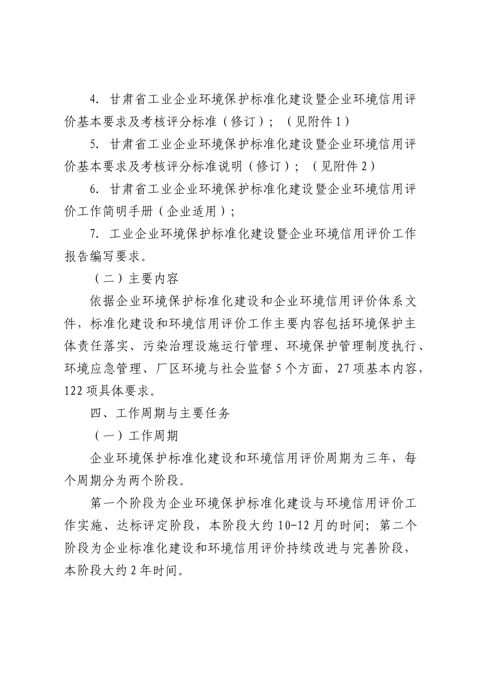 化建设暨环境信用评价工作方案_第3页