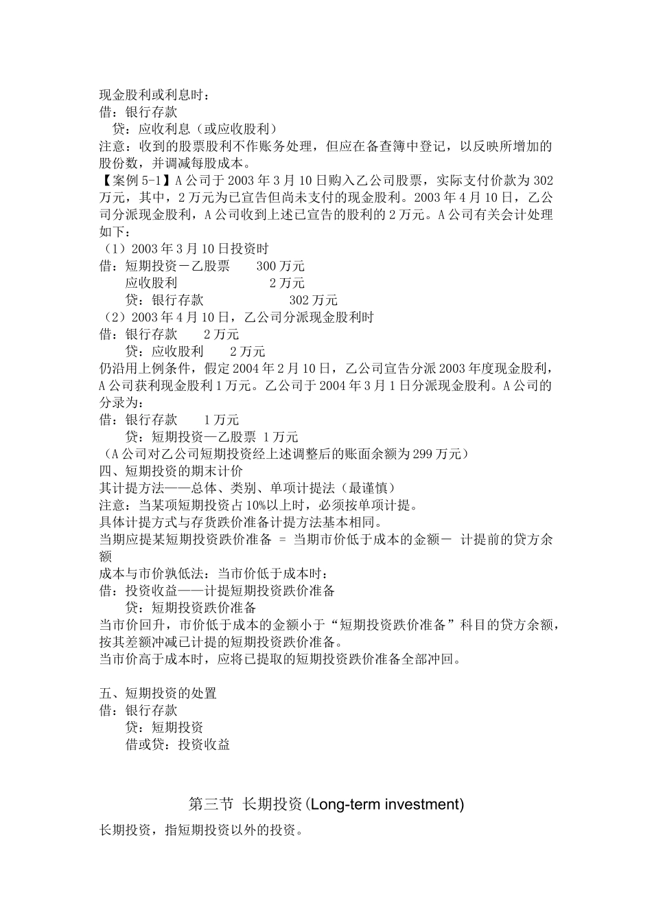 第五章 对外投资_第2页