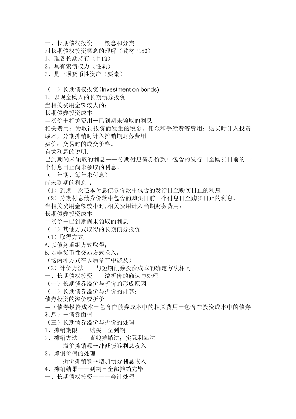 第五章 对外投资_第3页