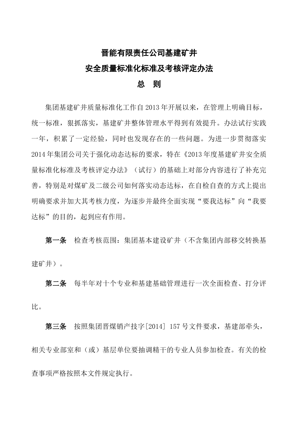 XXXX矿井质量标准化评分办法附件2_第3页