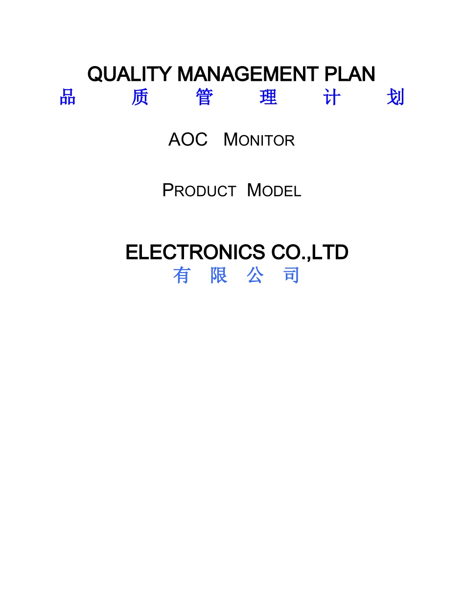 “ 品质管理计划 ” 模板_第1页