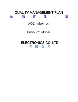 “ 品质管理计划 ” 模板