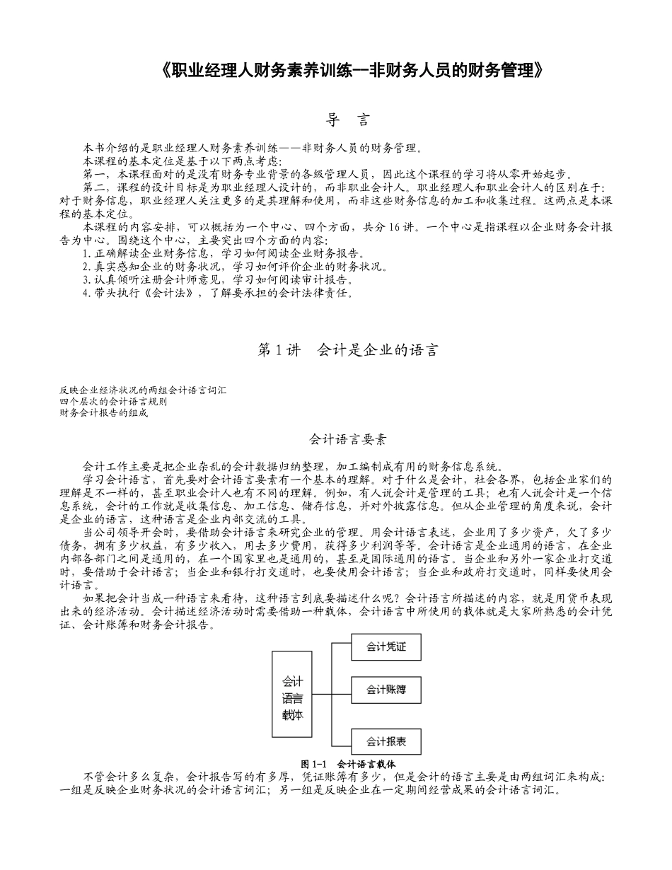 非财务人员的财务管理(1)_第1页