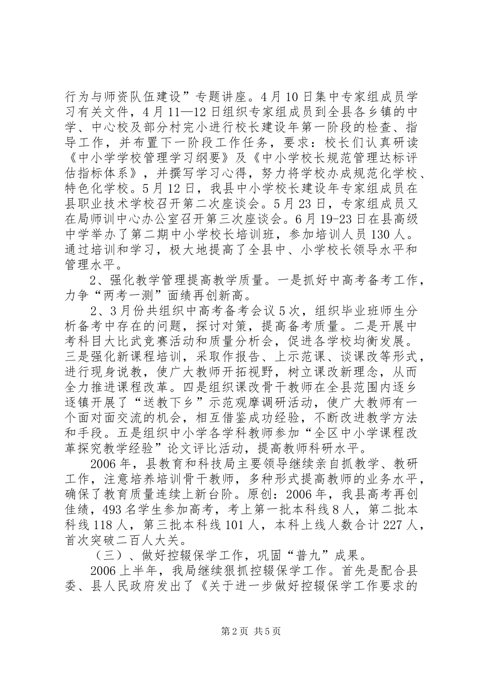 县教育和科技局上半年工作总结_第2页