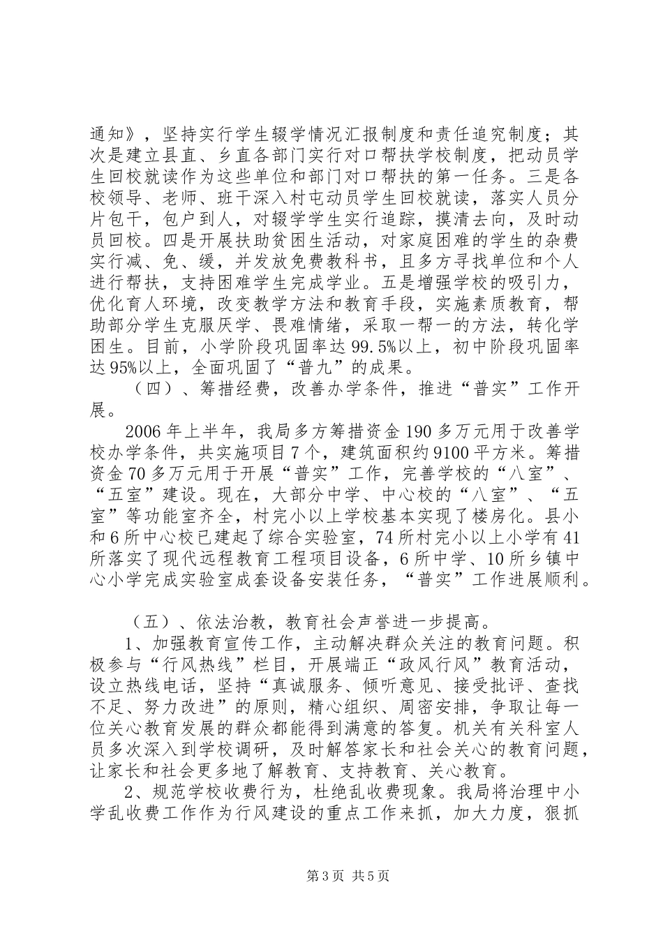 县教育和科技局上半年工作总结_第3页