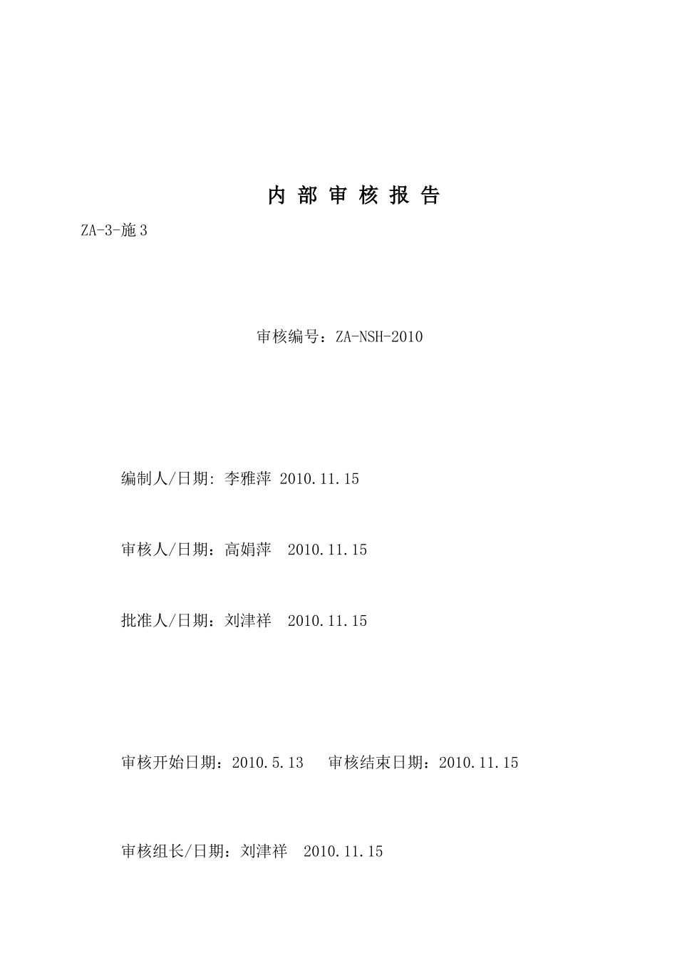 XXXX年内审报告_第1页