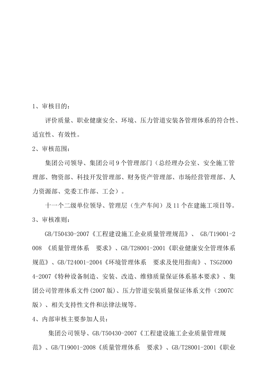 XXXX年内审报告_第2页