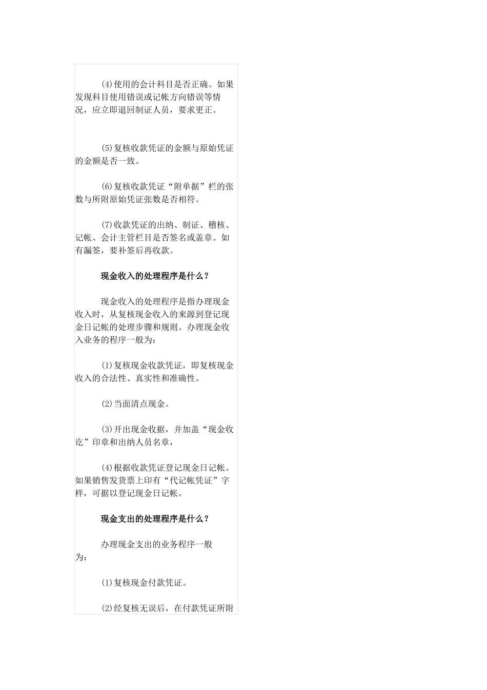 出纳新手必备知识8187570387_第2页