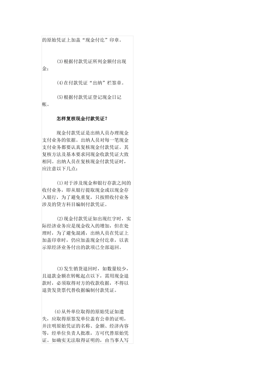 出纳新手必备知识8187570387_第3页